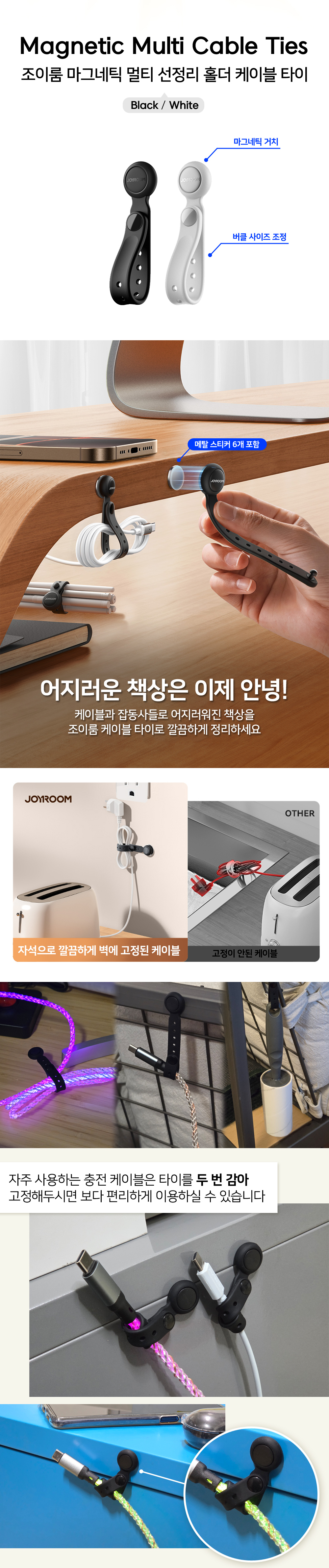 에어그립 조이룸 마그네틱 실리콘 선정리 홀더 케이블 타이 상세 이미지 2