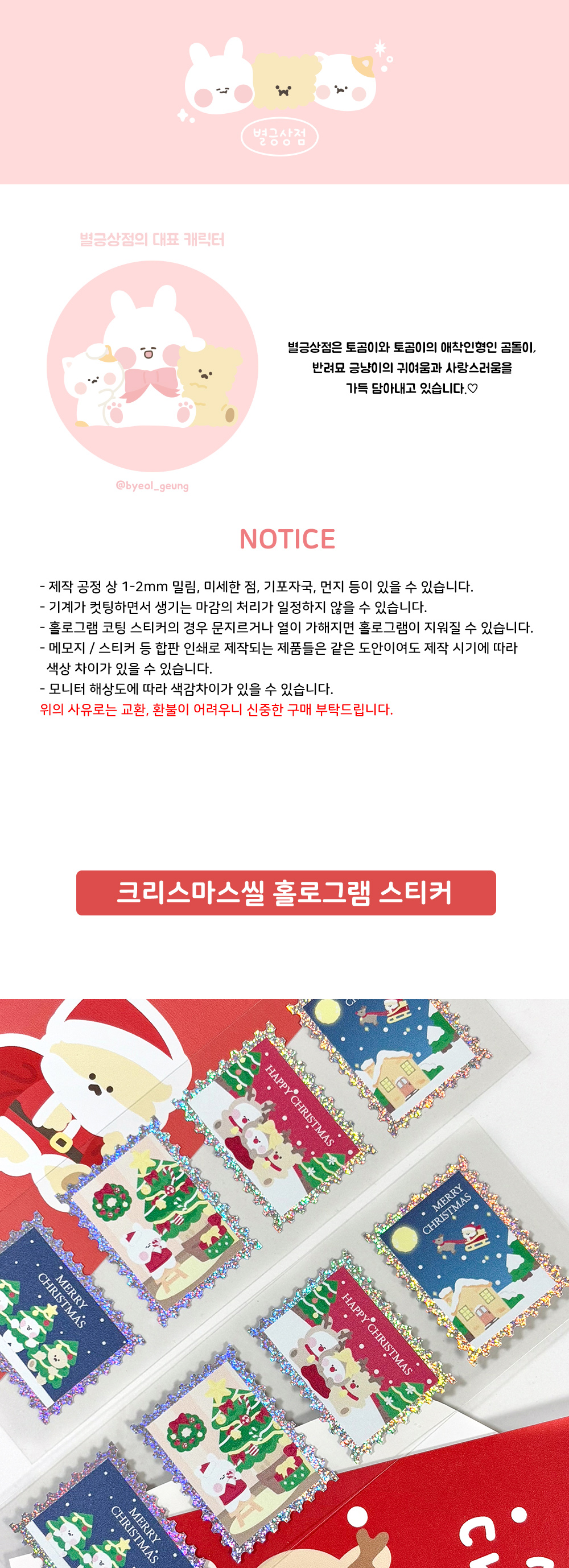 [별긍상점] 크리스마스씰 홀로그램 스티커 상세 이미지 1