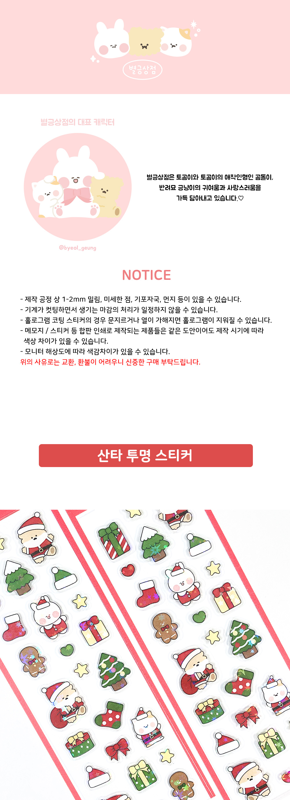[별긍상점] 산타 투명 스티커 상세 이미지 1