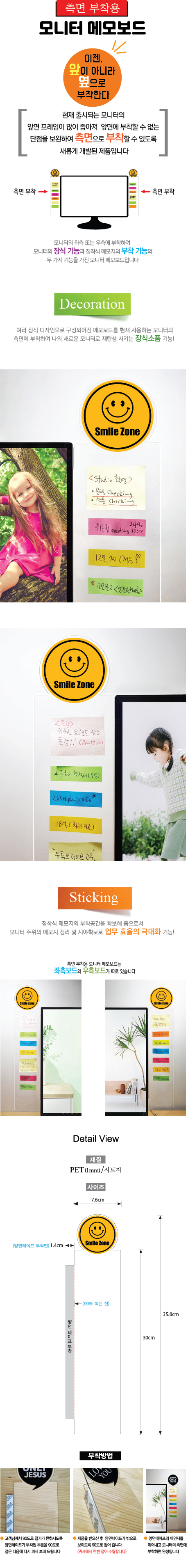 [모니터 메모보드-측면용]Smile Zone 상세 이미지 2