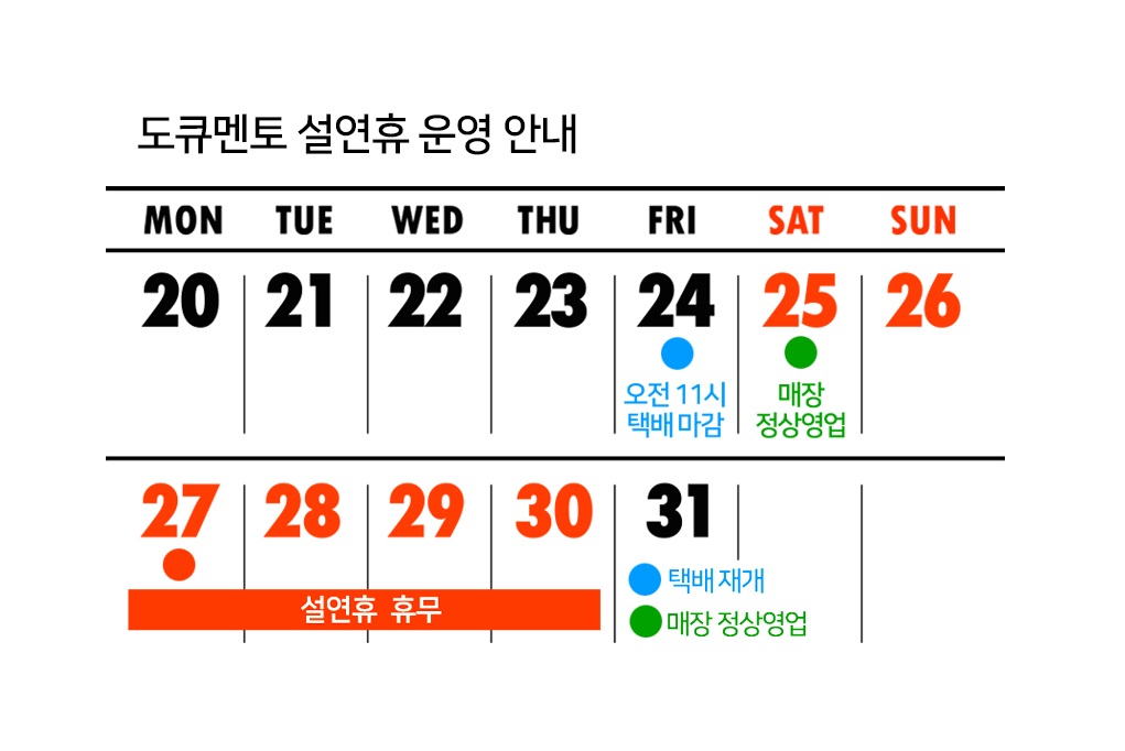 [프리미엄] 도큐멘토 포켓캘린더_레드오렌지 상세 이미지 6