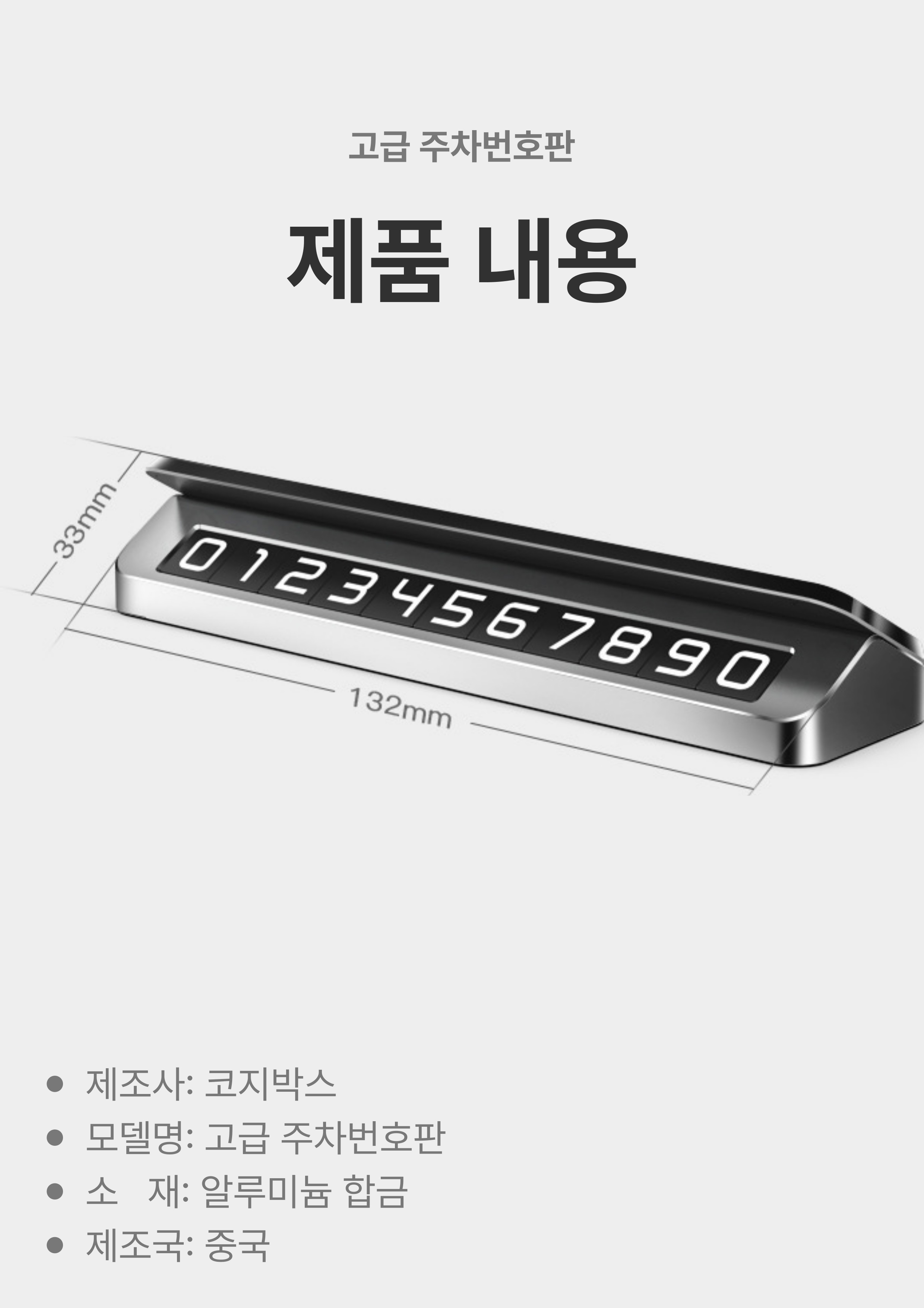 고급 메탈 주차번호판 전화번호 새차선물 주문제작 커스텀 상세 이미지 7