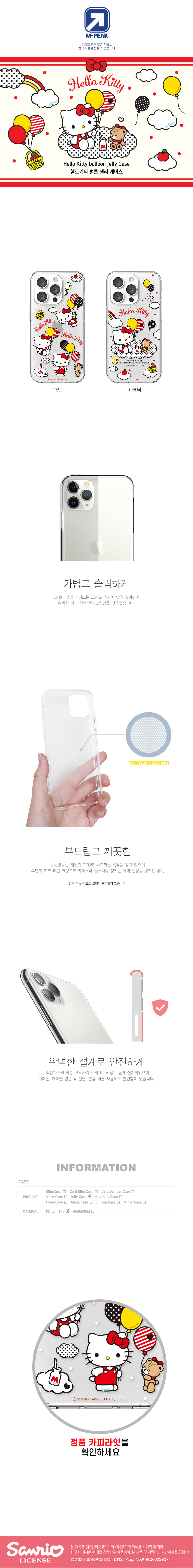 헬로키티 벌룬 젤리 폰케이스 (갤럭시) 상세 이미지 1
