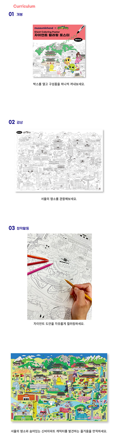 신비아파트 자이언트 컬러링 포스터 상세 이미지 3