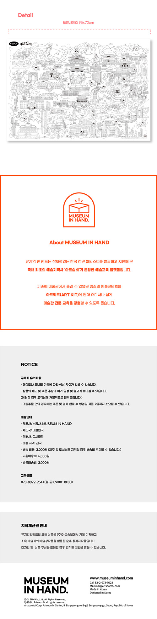 신비아파트 자이언트 컬러링 포스터 상세 이미지 4
