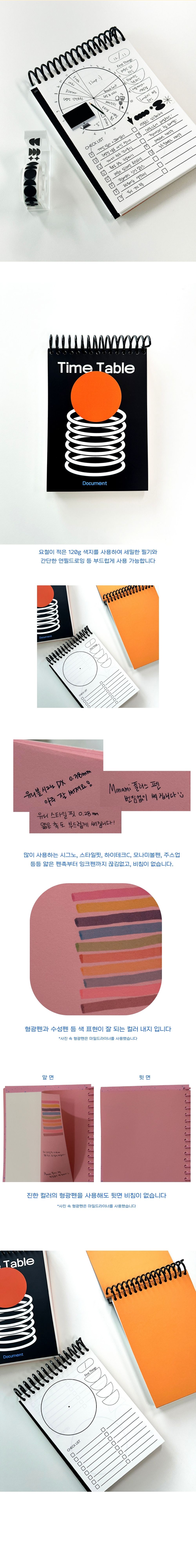 [째지베이커] 타임테이블 시간표 하루일과 정리 스프링노트 B6 상세 이미지 2