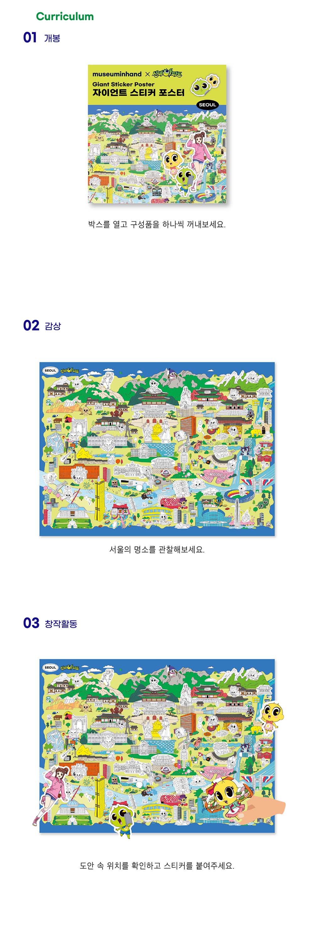 신비아파트 자이언트 스티커 포스터 상세 이미지 3