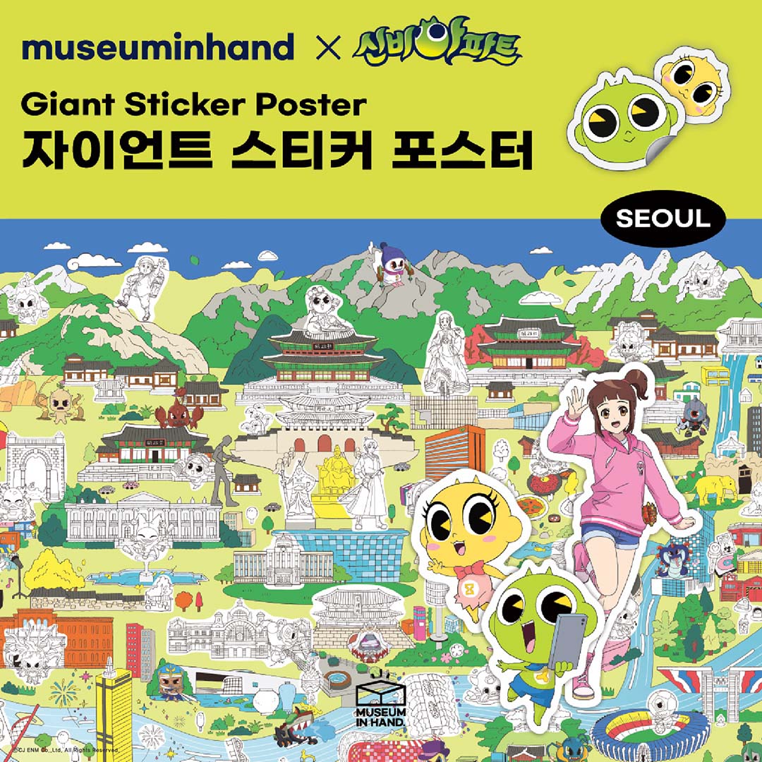 신비아파트 자이언트 스티커 포스터 상세 이미지 4