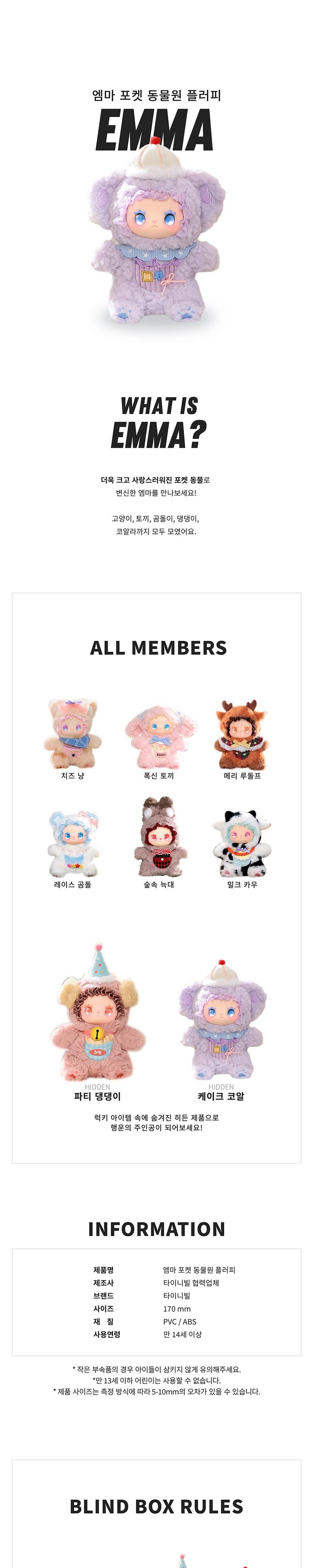 [타이니빌] 엠마 포켓 동물원 플러피 랜덤 피규어(1EA) 상세 이미지 2