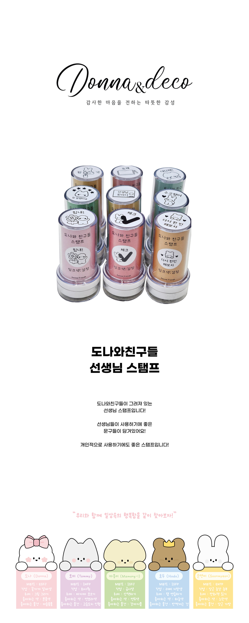 도나와친구들 선생님 스탬프 상세 이미지 1