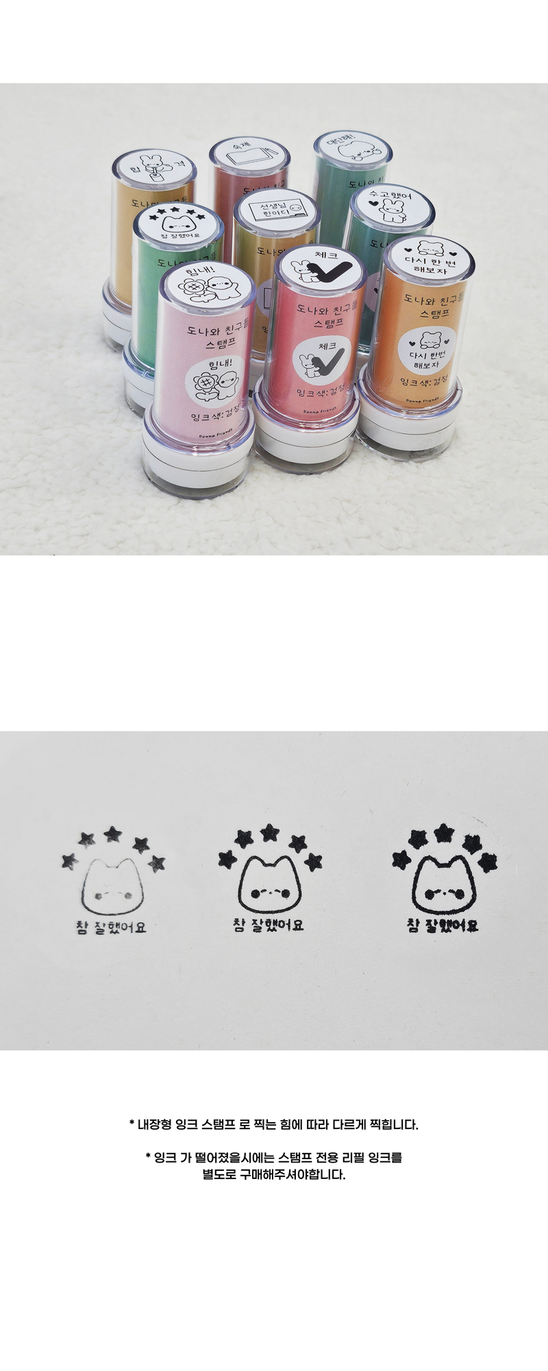 도나와친구들 선생님 스탬프 상세 이미지 4