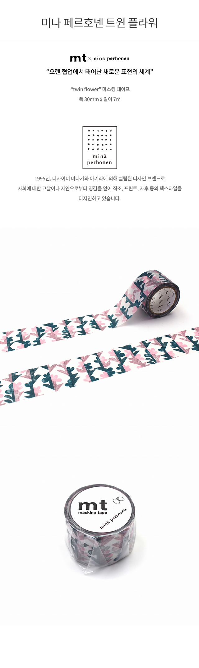 mt 일본 다꾸 마스킹테이프 미나페르호넨 트윈플라워 30mm 상세 이미지 1