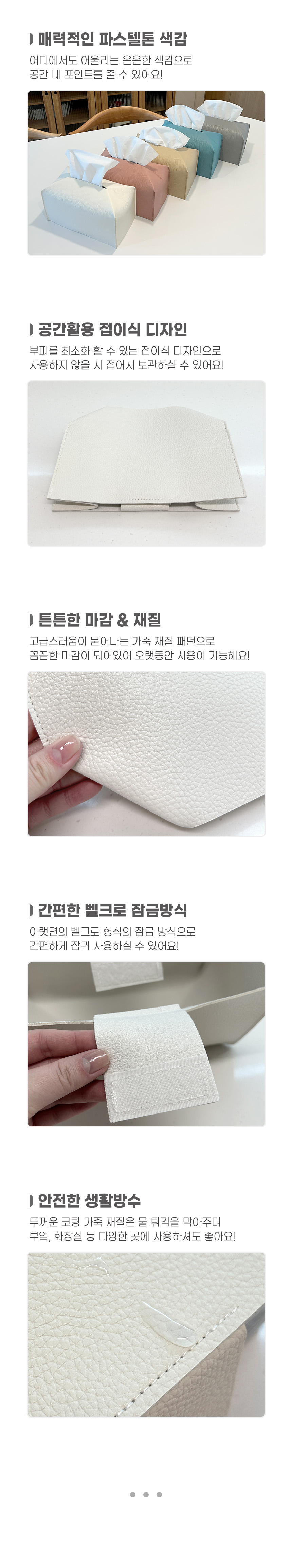 파스텔 가죽 각티슈 케이스 휴지 커버 상세 이미지 3