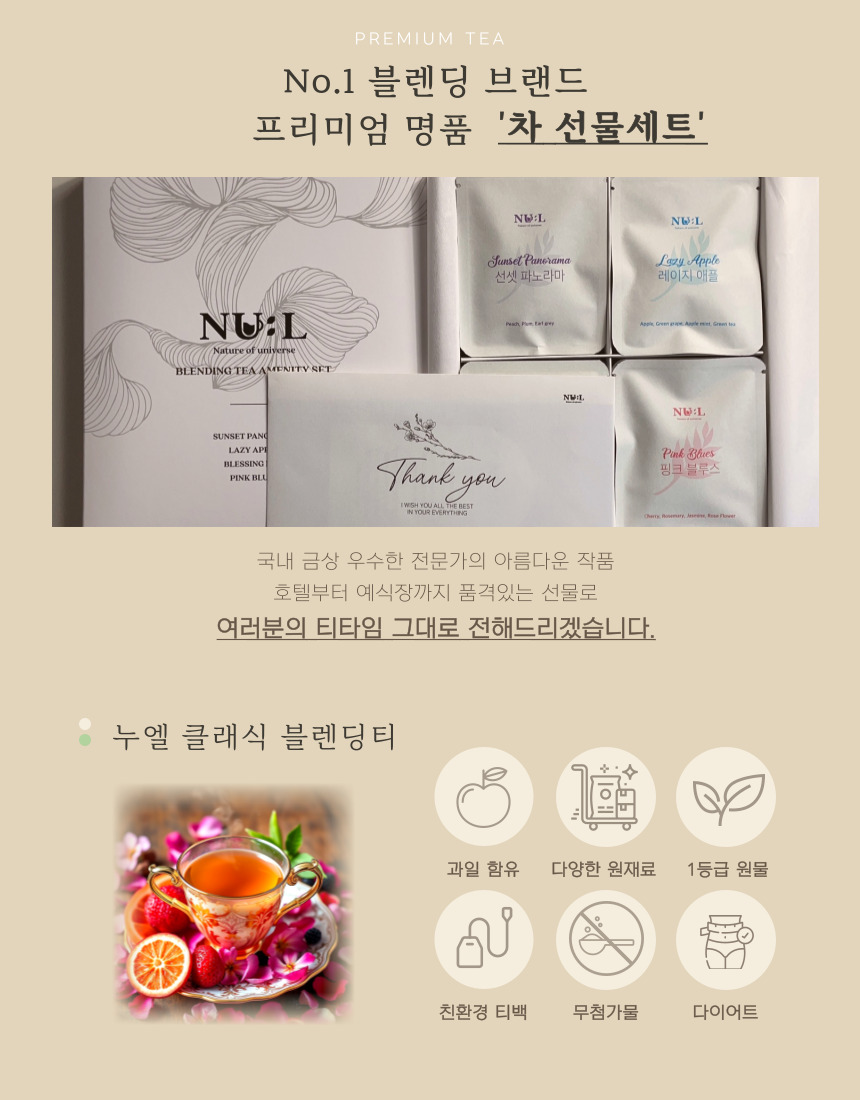 [누엘] 클래식 블렌딩티 4종 콜렉션 티 선물세트 상세 이미지 2