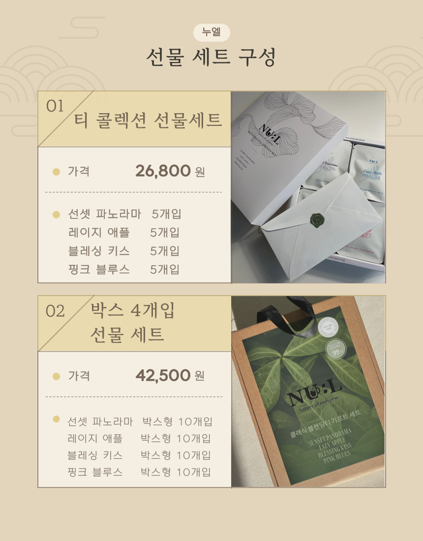 [누엘] 클래식 블렌딩티 4종 콜렉션 티 선물세트 상세 이미지 4