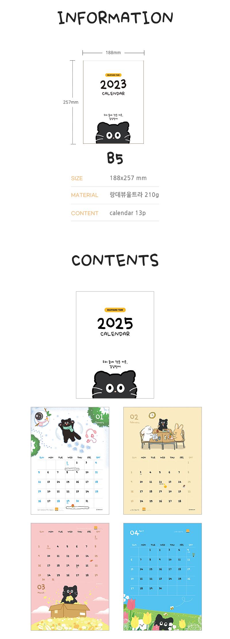 [길냥탄이]2025 벽걸이 캘린더(B5) 상세 이미지 3