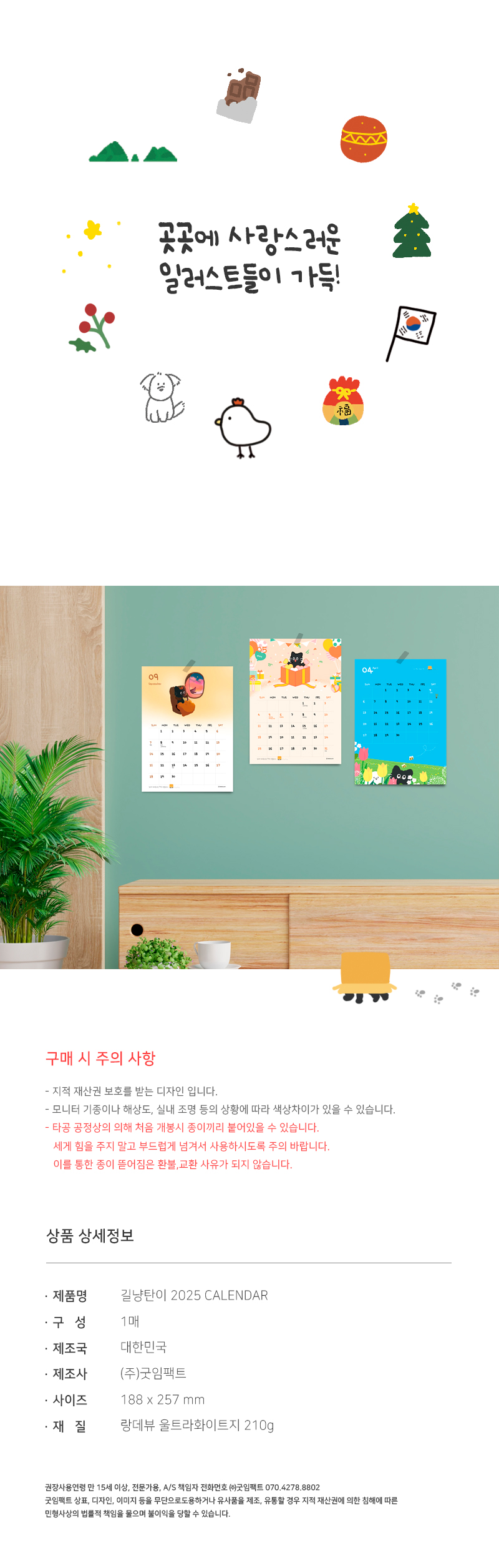 [길냥탄이]2025 벽걸이 캘린더(B5) 상세 이미지 7