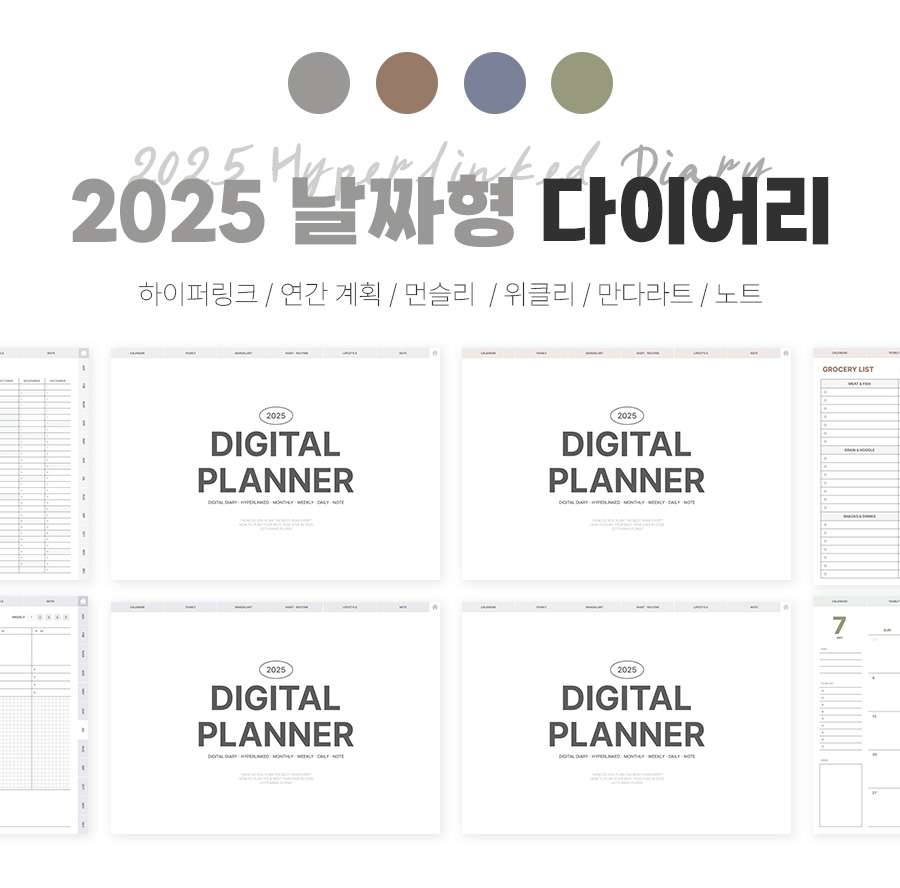 2025 날짜형 하이퍼링크 다이어리 플래너 (베이직 ver.) 상세 이미지 2