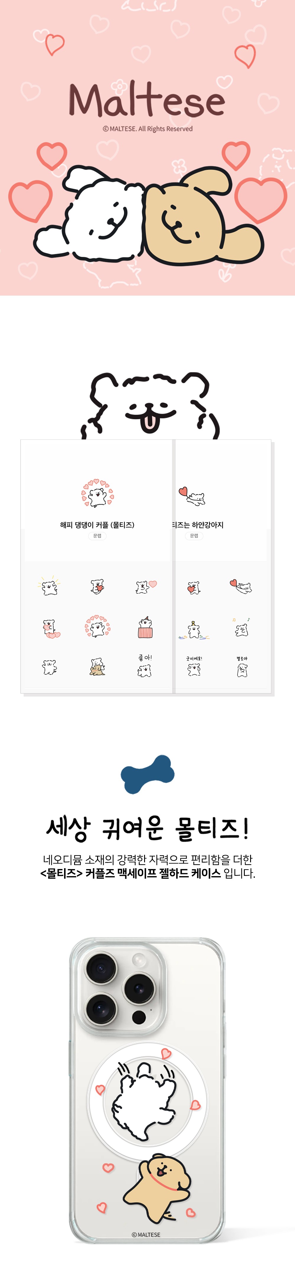 정품 카카오 이모티콘 몰티즈 커플즈 갤럭시 맥세이프 케이스 상세 이미지 1