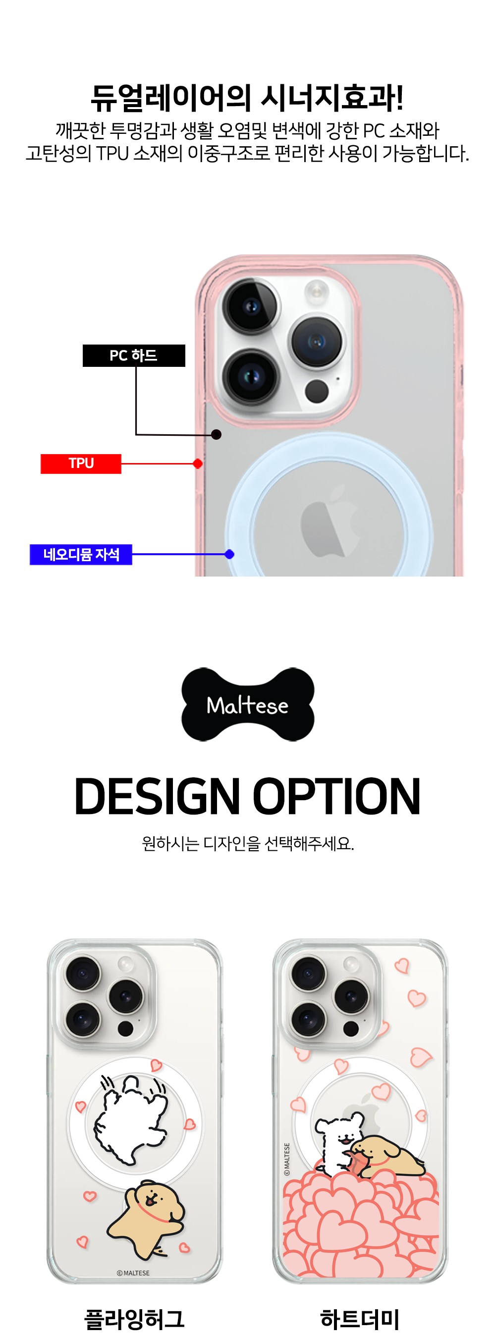 정품 카카오 이모티콘 몰티즈 커플즈 갤럭시 맥세이프 케이스 상세 이미지 2