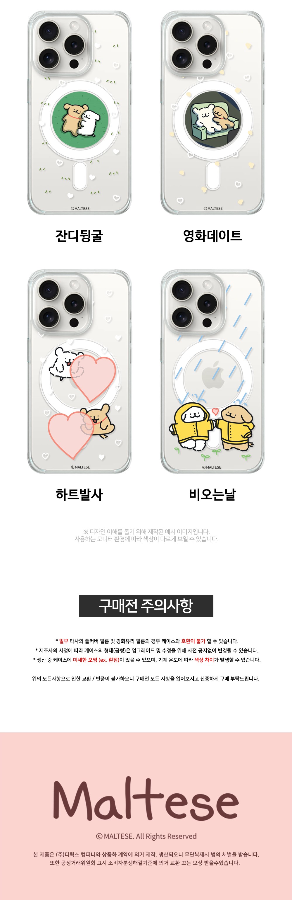 정품 카카오 이모티콘 몰티즈 커플즈 갤럭시 맥세이프 케이스 상세 이미지 3