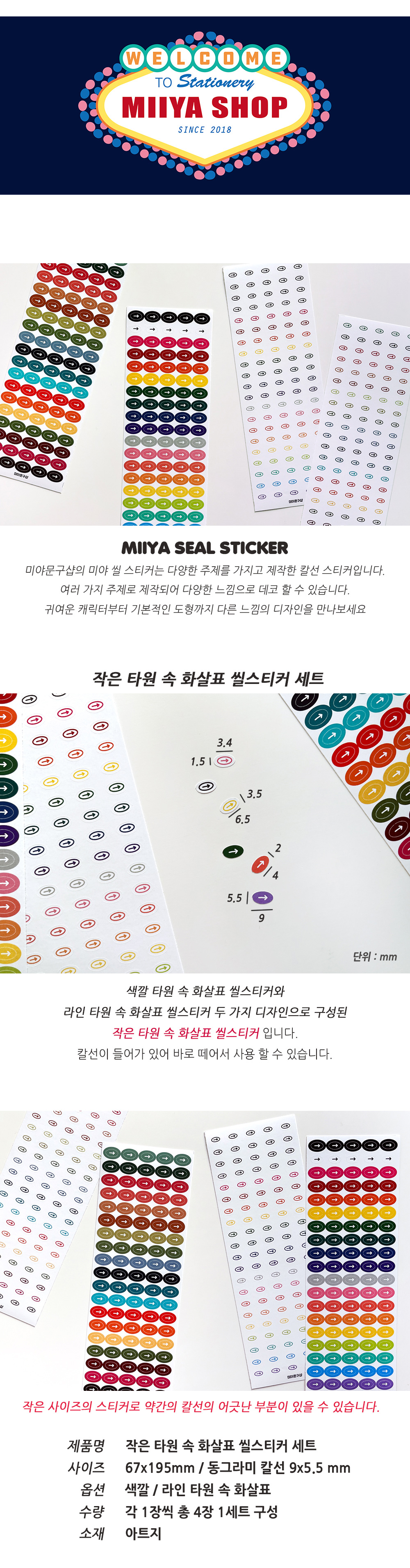 작은 타원 속 화살표 씰스티커 세트 상세 이미지 1