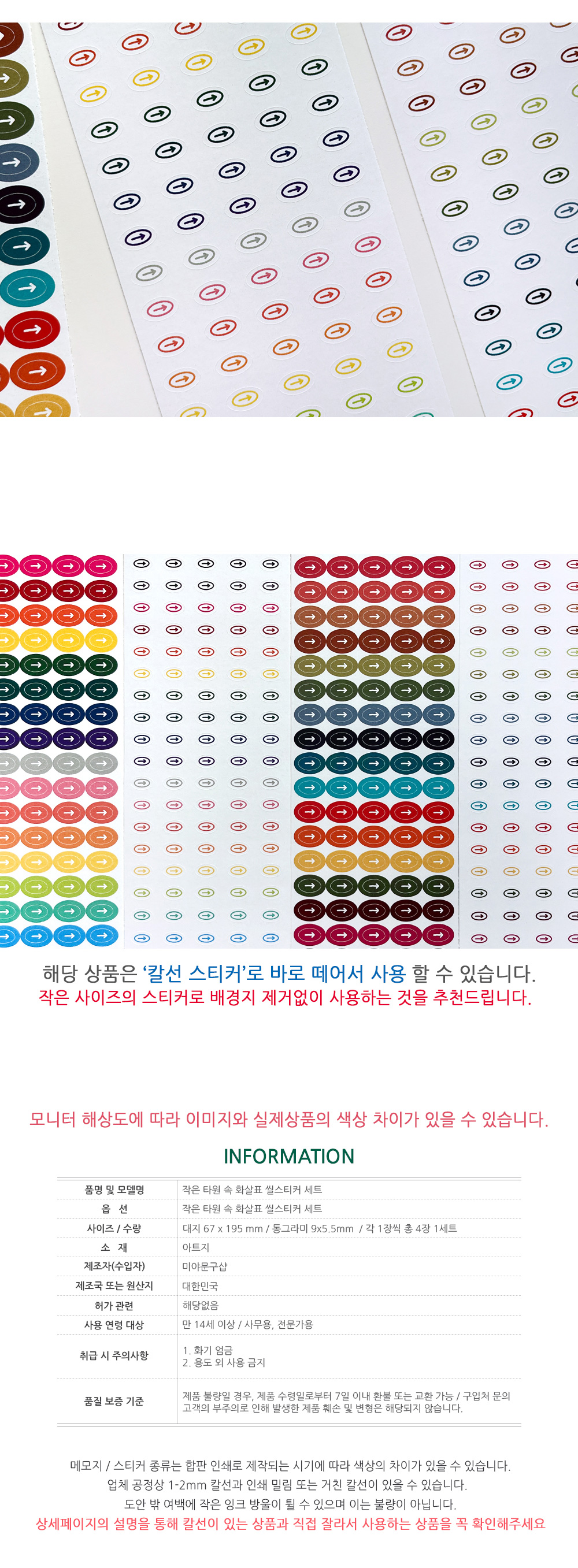 작은 타원 속 화살표 씰스티커 세트 상세 이미지 4