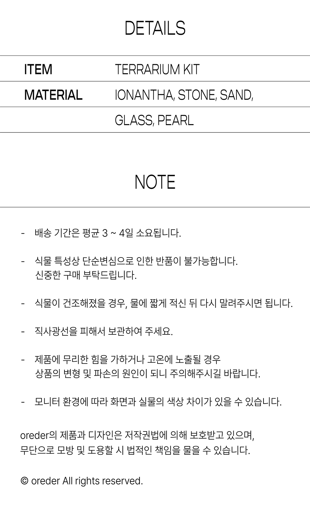 이오난사 테라리움 키트 상세 이미지 5