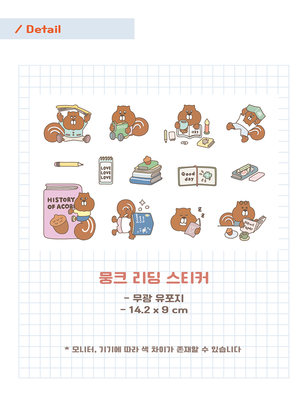 다람쥐 리딩 스티커 상세 이미지 1