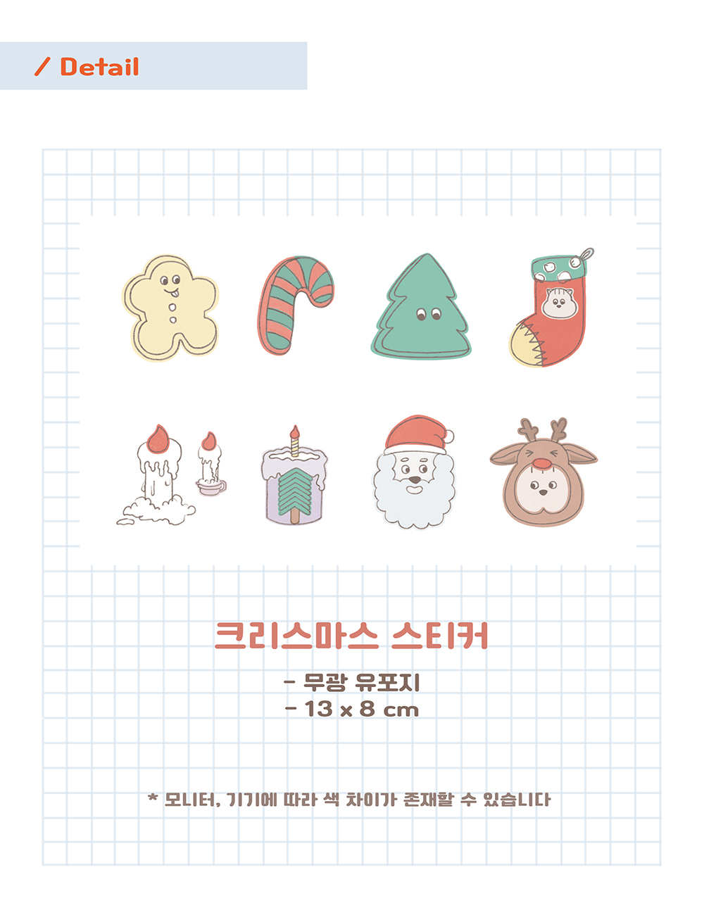 크리스마스 스티커 상세 이미지 1