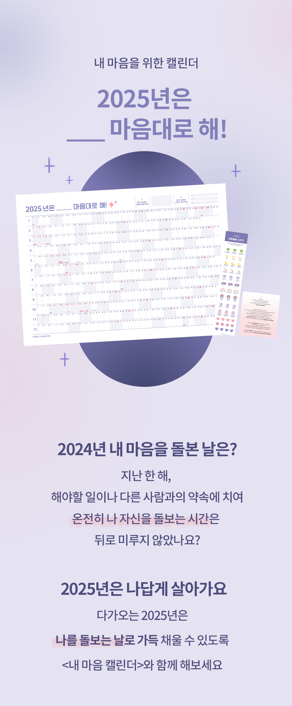 [대형 캘린더] 내 마음 캘린더 2025 상세 이미지 1