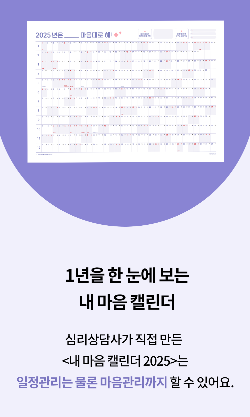 [대형 캘린더] 내 마음 캘린더 2025 상세 이미지 2