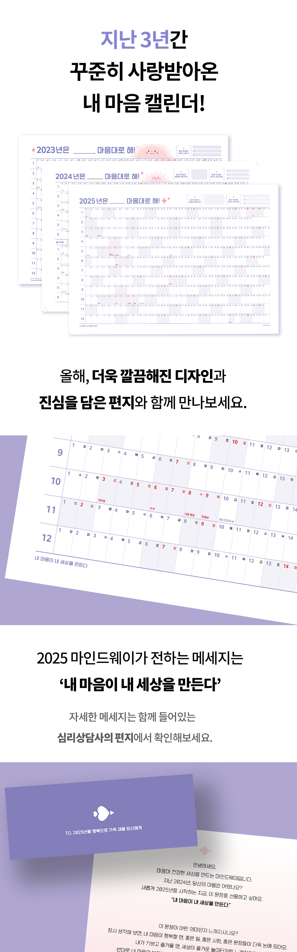[대형 캘린더] 내 마음 캘린더 2025 상세 이미지 4