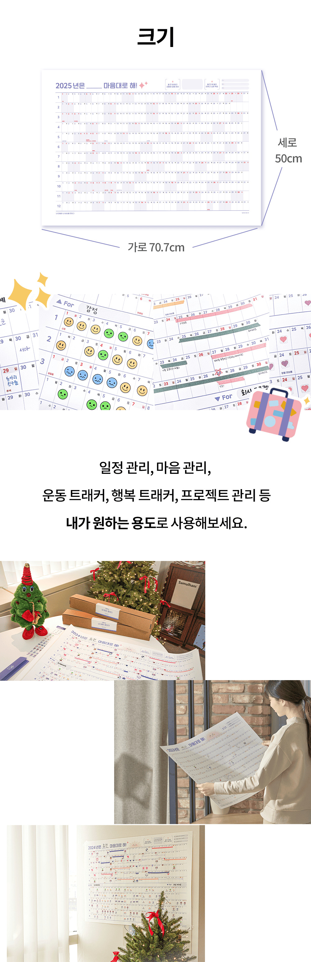 [대형 캘린더] 내 마음 캘린더 2025 상세 이미지 5