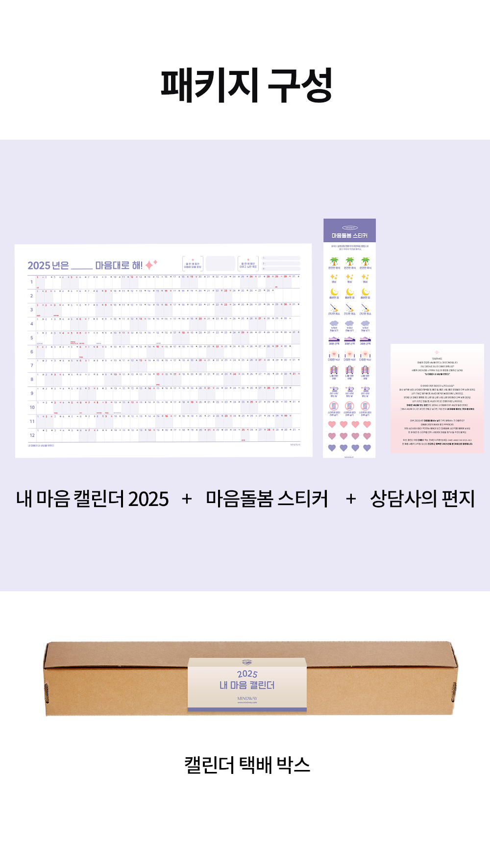 [대형 캘린더] 내 마음 캘린더 2025 상세 이미지 7