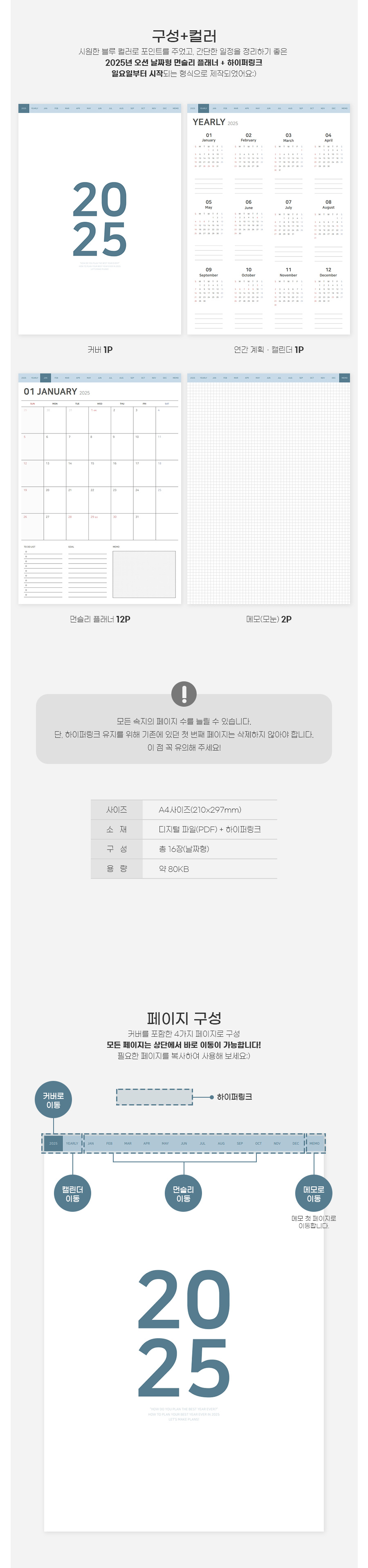 2025 오션 날짜형 먼슬리 플래너+하이퍼링크 상세 이미지 2