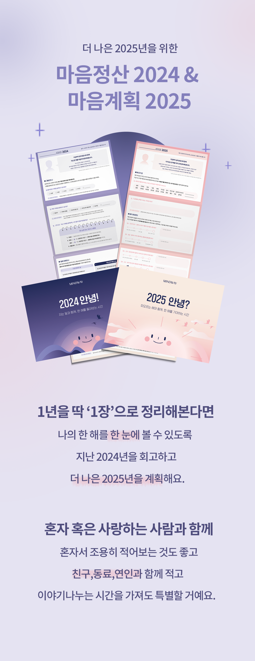 [연초] 더 나은 한 해를 위한 '마음계획 2025' 상세 이미지 1