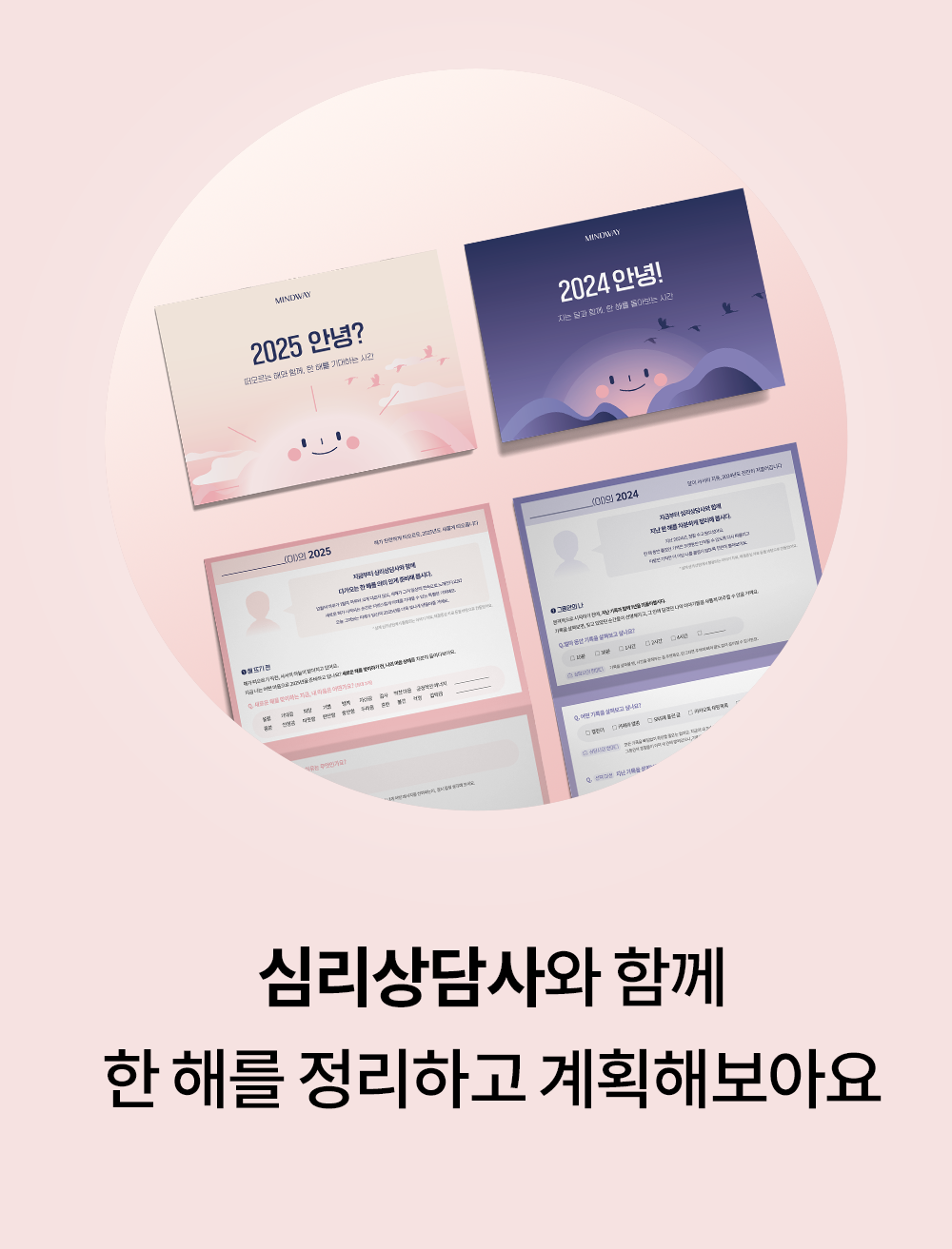 [연초] 더 나은 한 해를 위한 '마음계획 2025' 상세 이미지 2