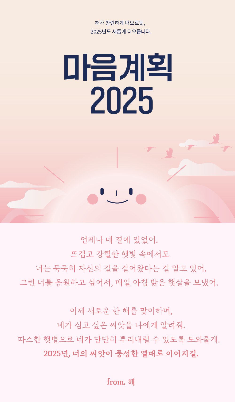 [연초] 더 나은 한 해를 위한 '마음계획 2025' 상세 이미지 3