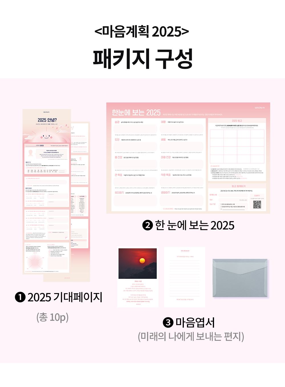 [연초] 더 나은 한 해를 위한 '마음계획 2025' 상세 이미지 4