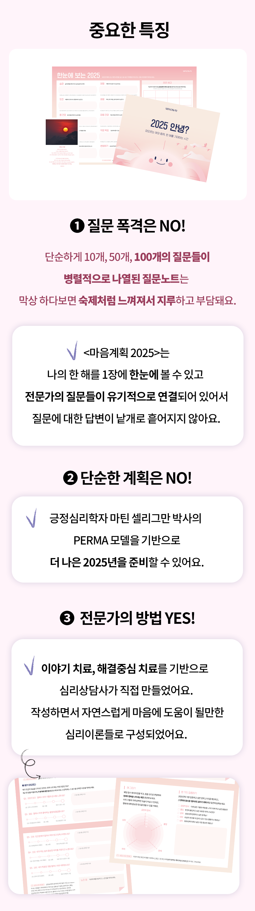 [연초] 더 나은 한 해를 위한 '마음계획 2025' 상세 이미지 5