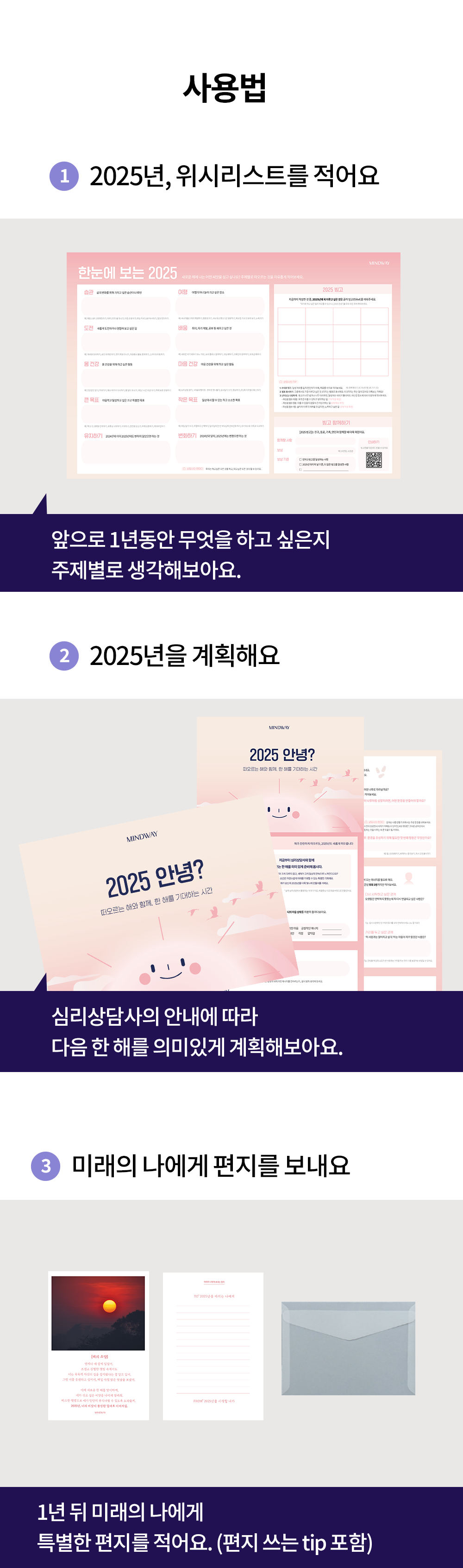 [연초] 더 나은 한 해를 위한 '마음계획 2025' 상세 이미지 6
