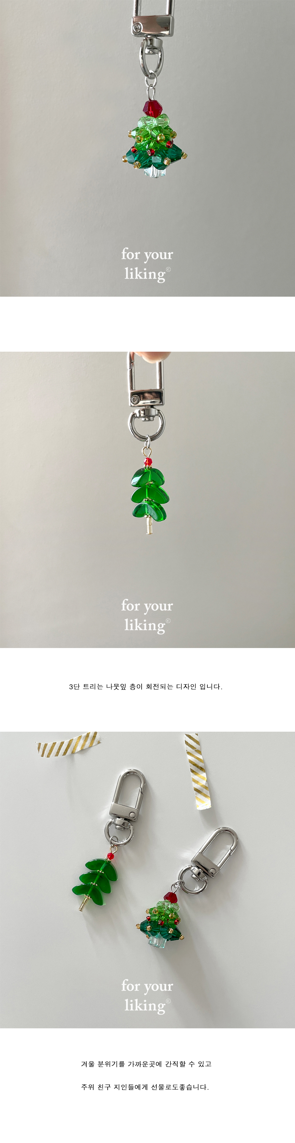 반짝반작 트윙클 크리스마스 트리 키링 열쇠고리 상세 이미지 3