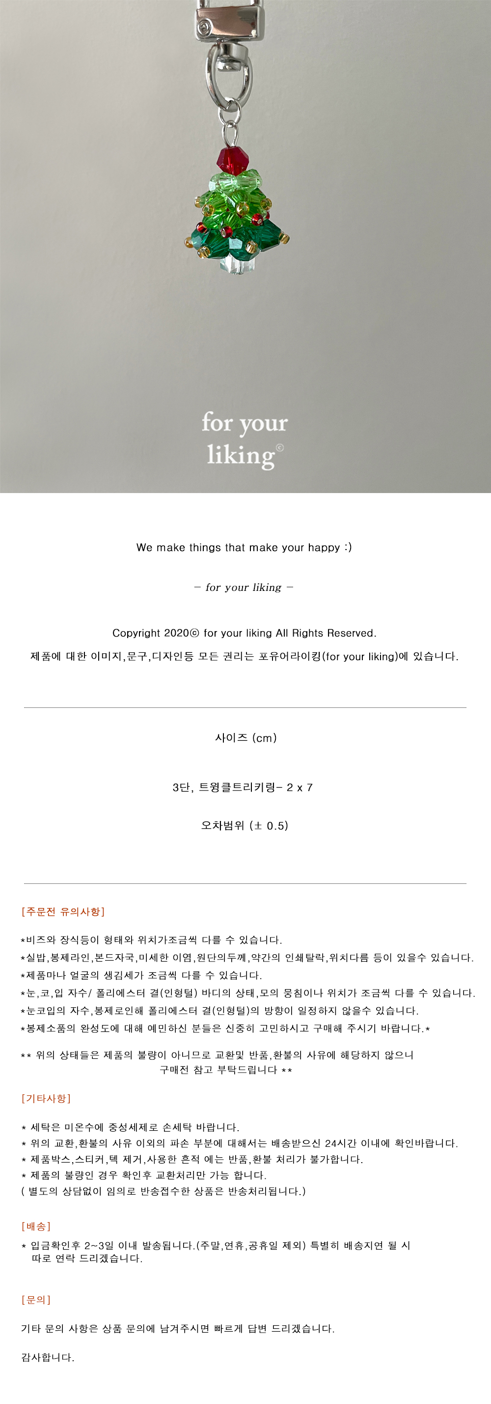 반짝반작 트윙클 크리스마스 트리 키링 열쇠고리 상세 이미지 6