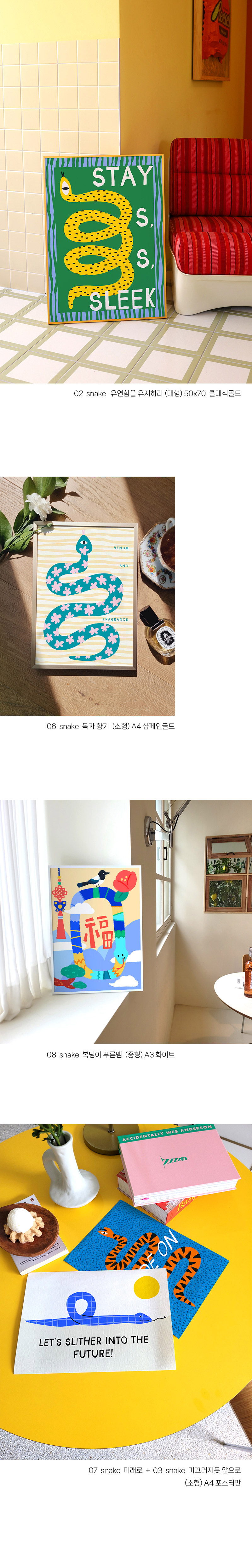 진짜 힘을 발견해! 푸른뱀 그림액자 8종 - 02 유연함을 유지하라 상세 이미지 6