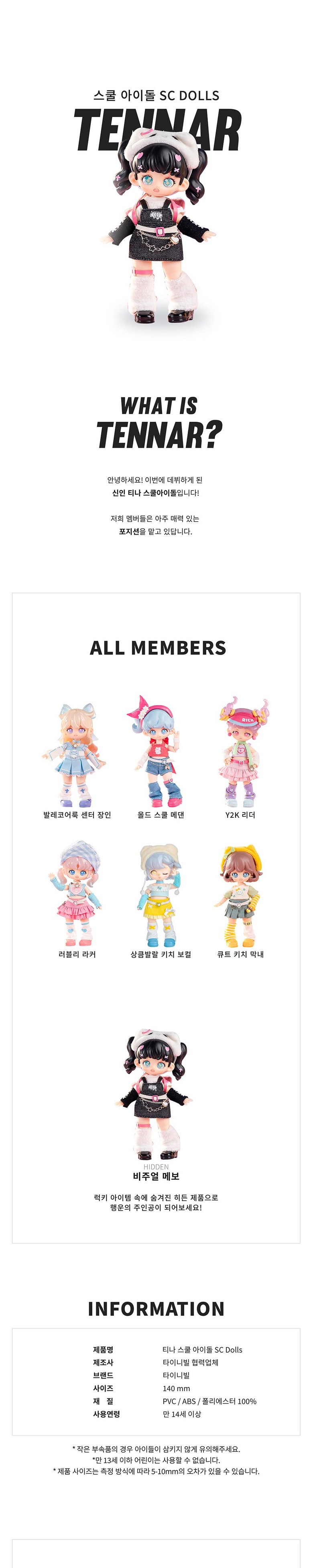 [타이니빌] 티나 스쿨 아이돌 SC Dolls 랜덤 피규어(1EA) 상세 이미지 2