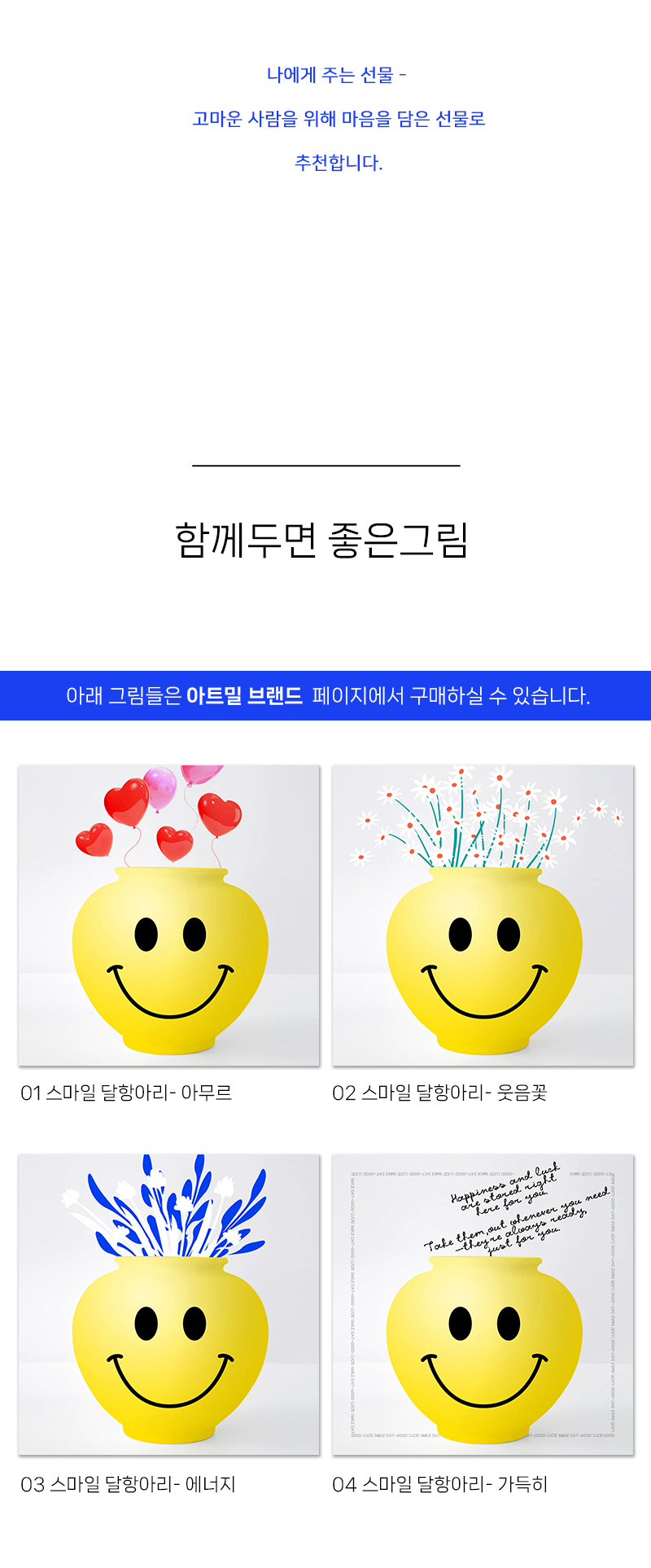 복을 담은 달항아리 그림액자 4종 - 02 스마일 달항아리 웃음꽃 상세 이미지 3