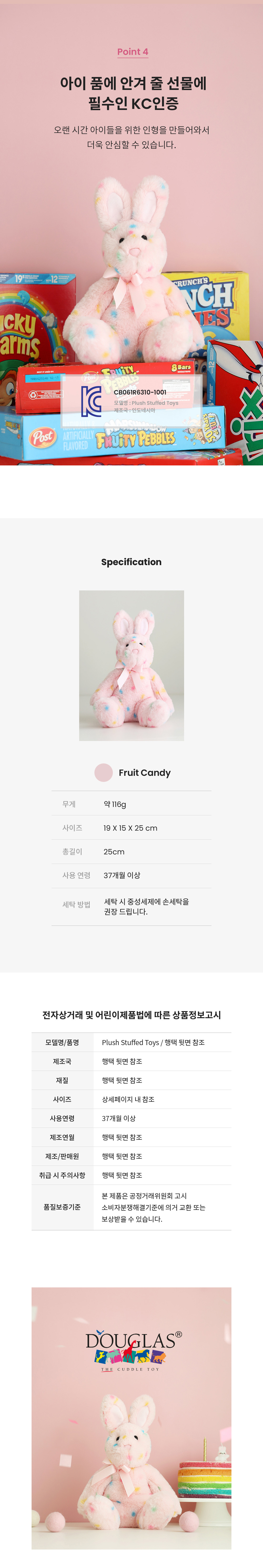 더글라스토이 버니 인형 후르츠 캔디 상세 이미지 6