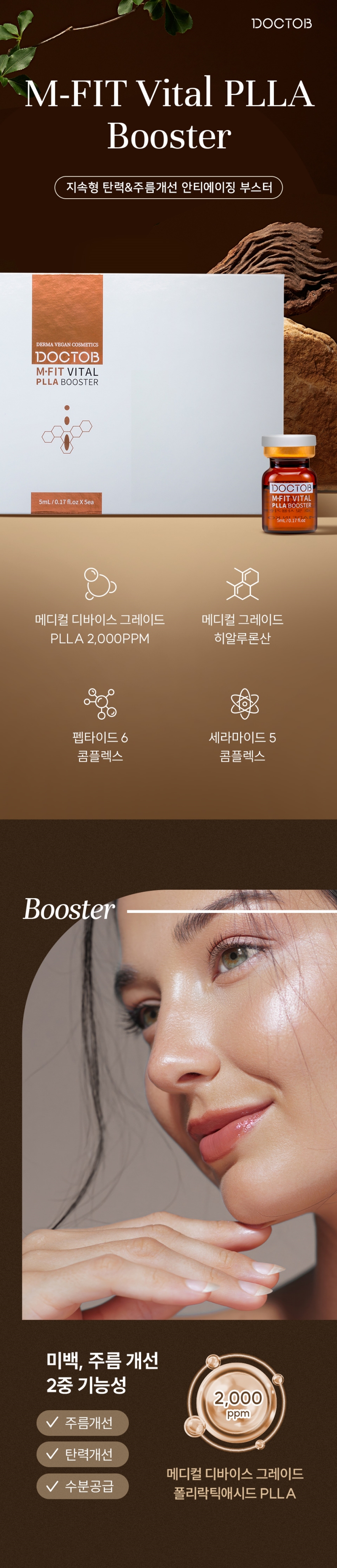 닥토브 엠핏 바이탈 PLLA 부스터 상세 이미지 1