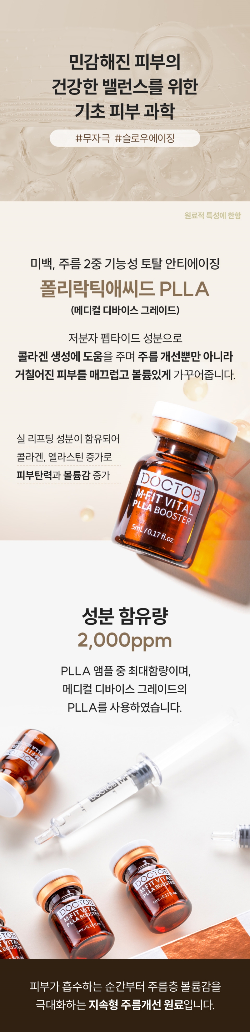 닥토브 엠핏 바이탈 PLLA 부스터 상세 이미지 2